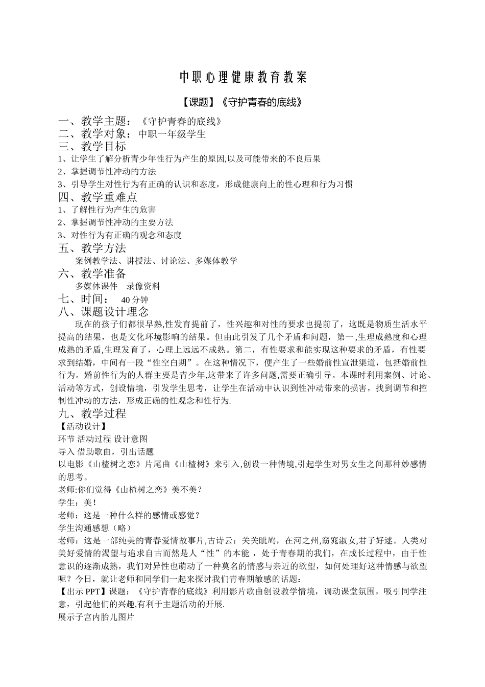 中职心理健康教育教案6篇_第1页