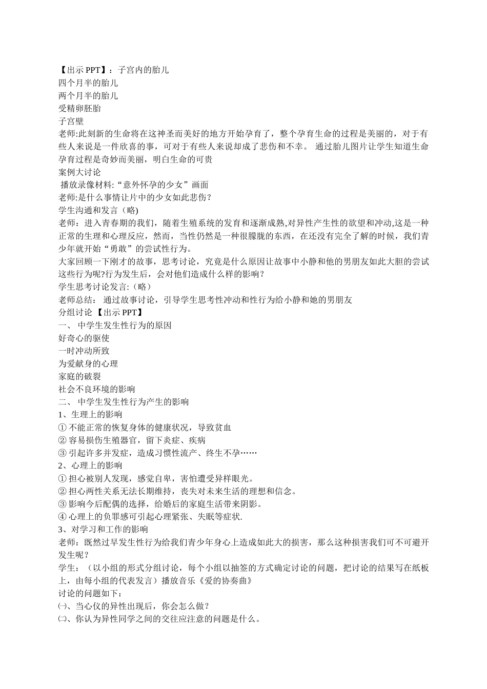 中职心理健康教育教案6篇_第2页