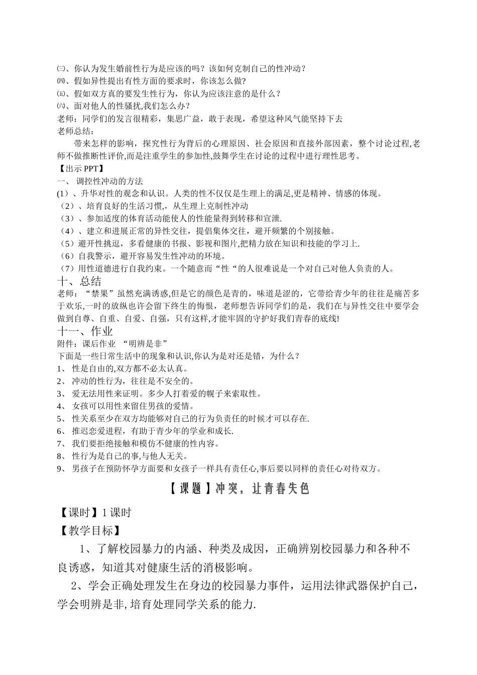 中职心理健康教育教案6篇_第3页