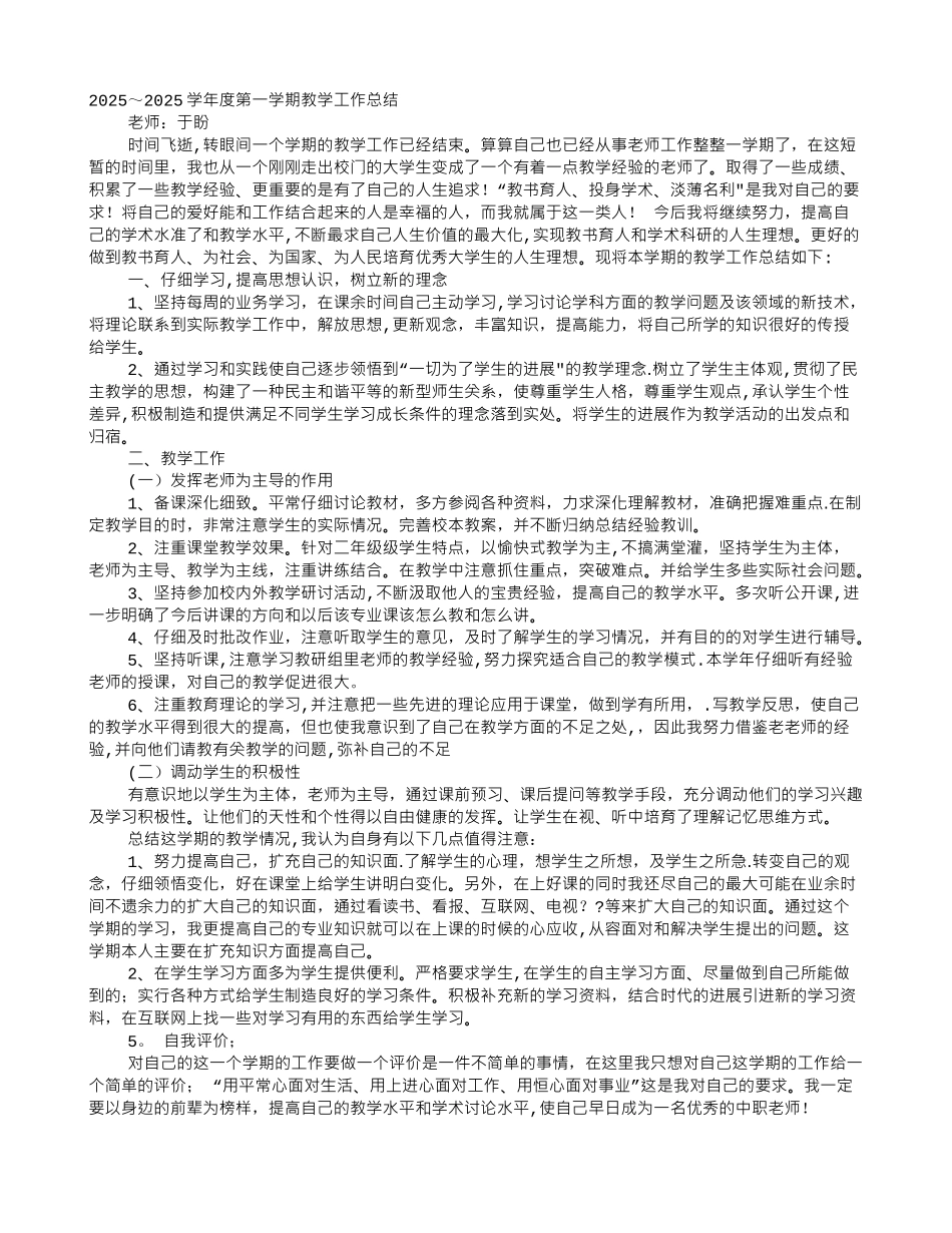 中职教师个人工作总结_第1页