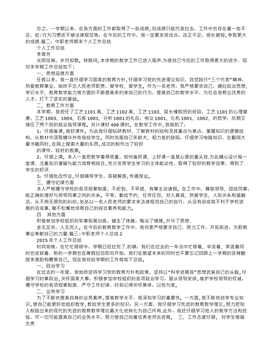 中职教师个人工作总结_第2页