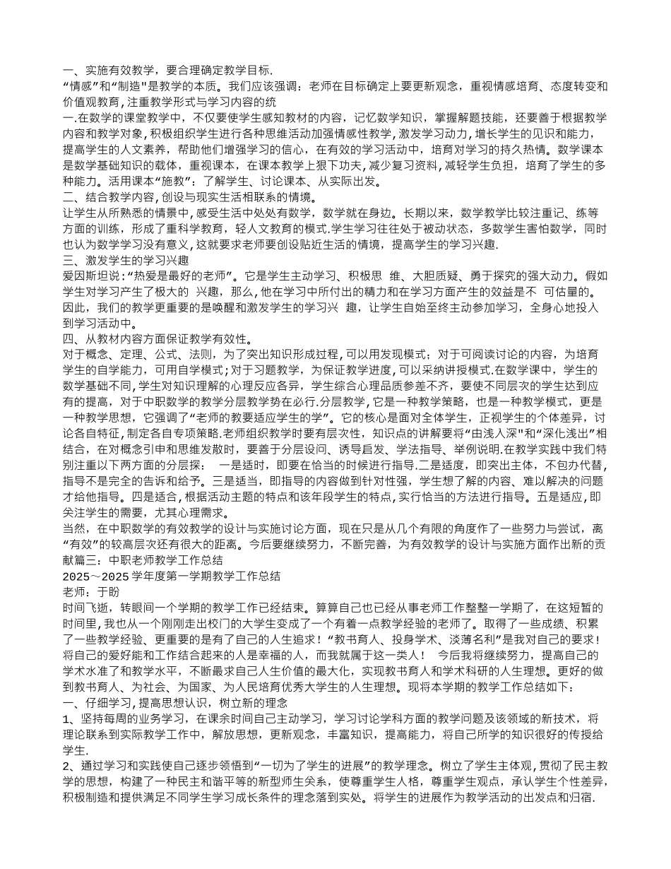中职教师个人总结_第2页