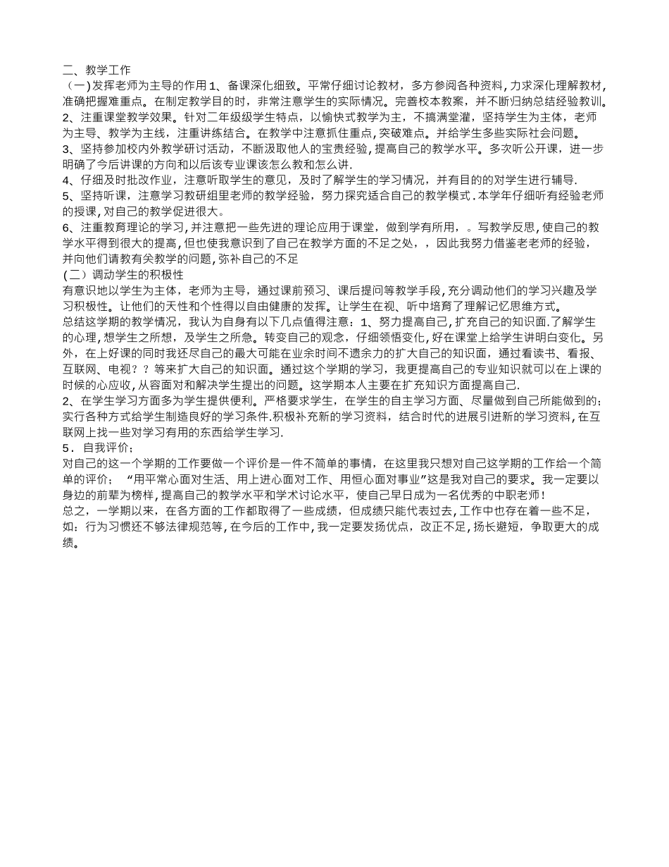 中职教师个人总结_第3页