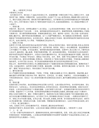 中职教师个人总结