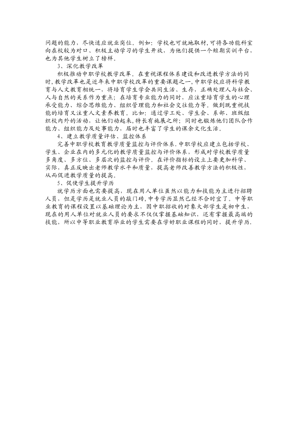 中职教学质量分析及对策_第2页