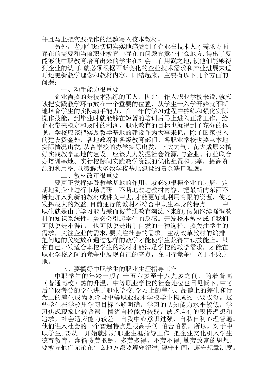 中职教师企业实践总结_第2页