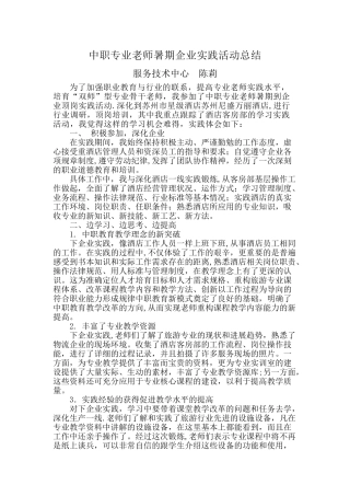 中职教师企业实践总结