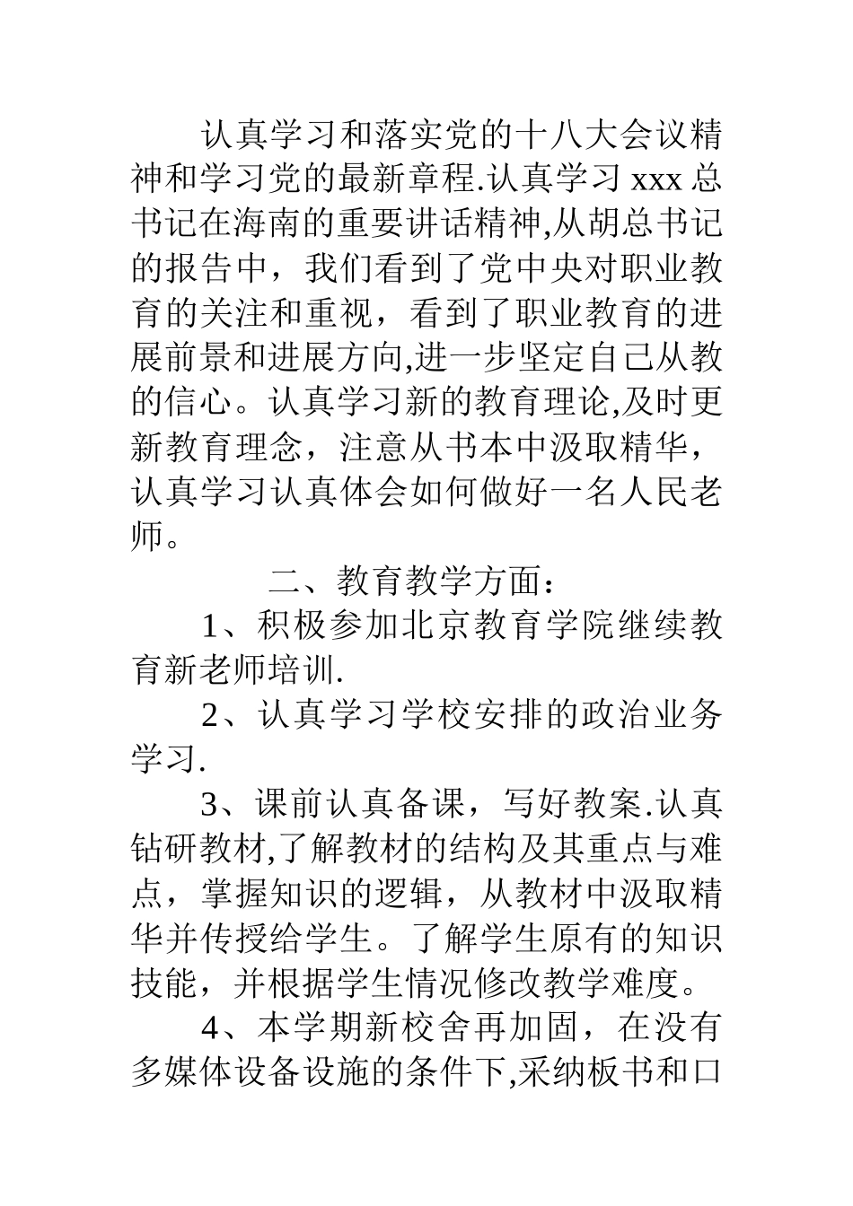 中职教师工作总结个人_第2页