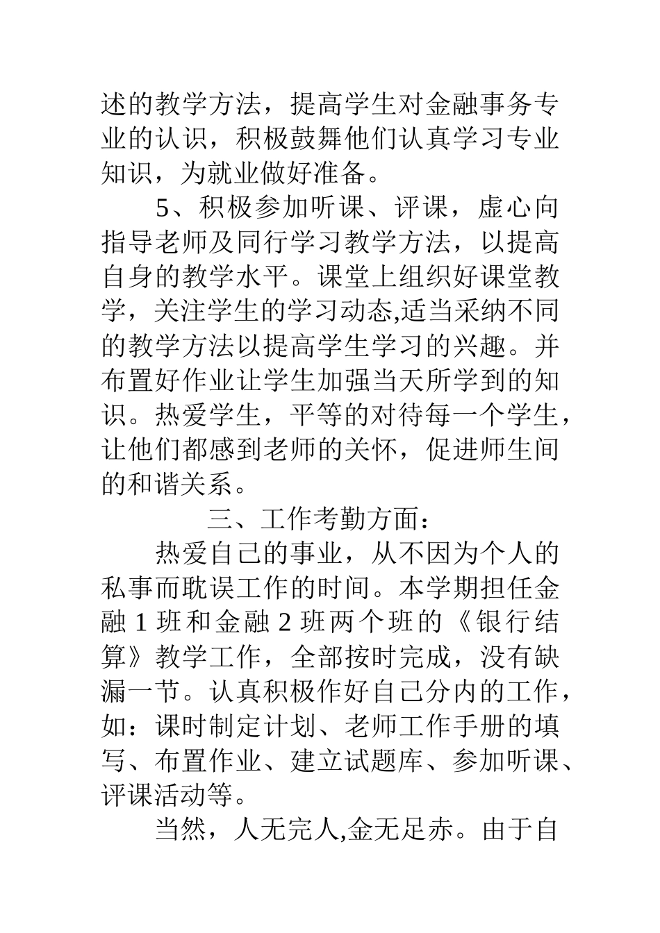 中职教师工作总结个人_第3页