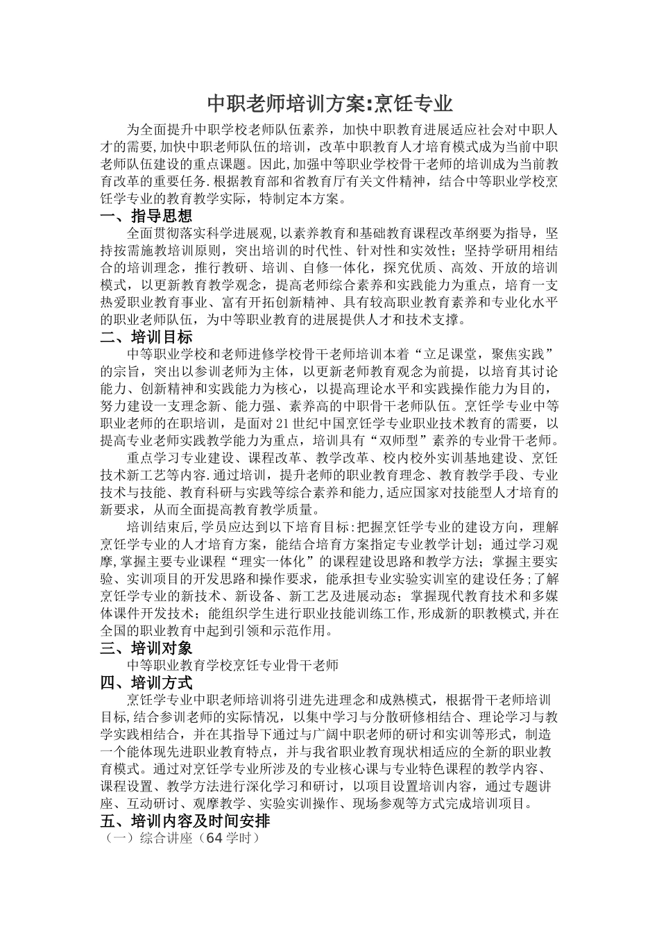 中职教师培训方案_第1页