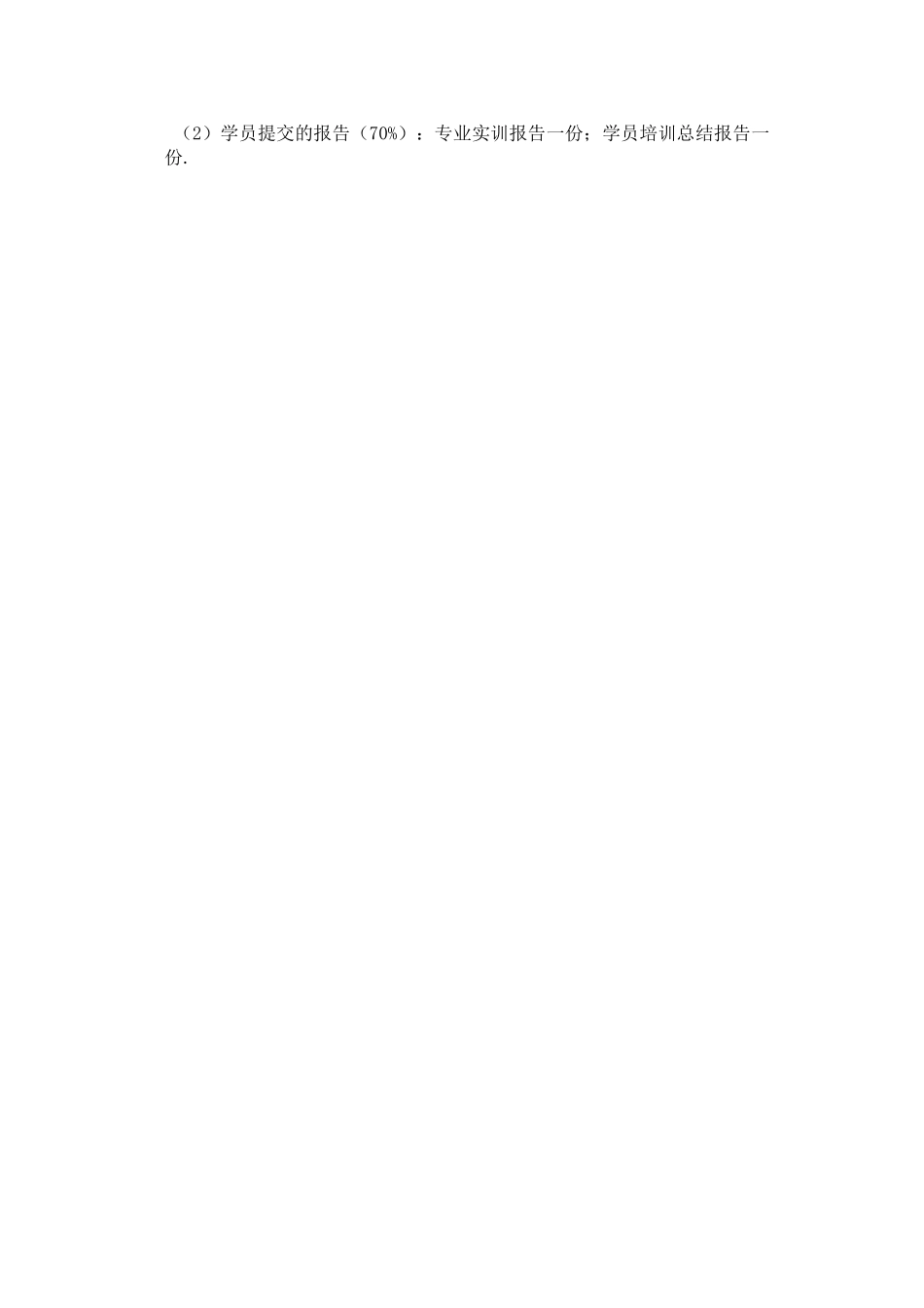 中职教师培训方案_第3页