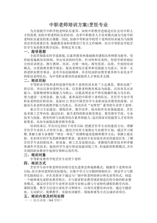 中职教师培训方案