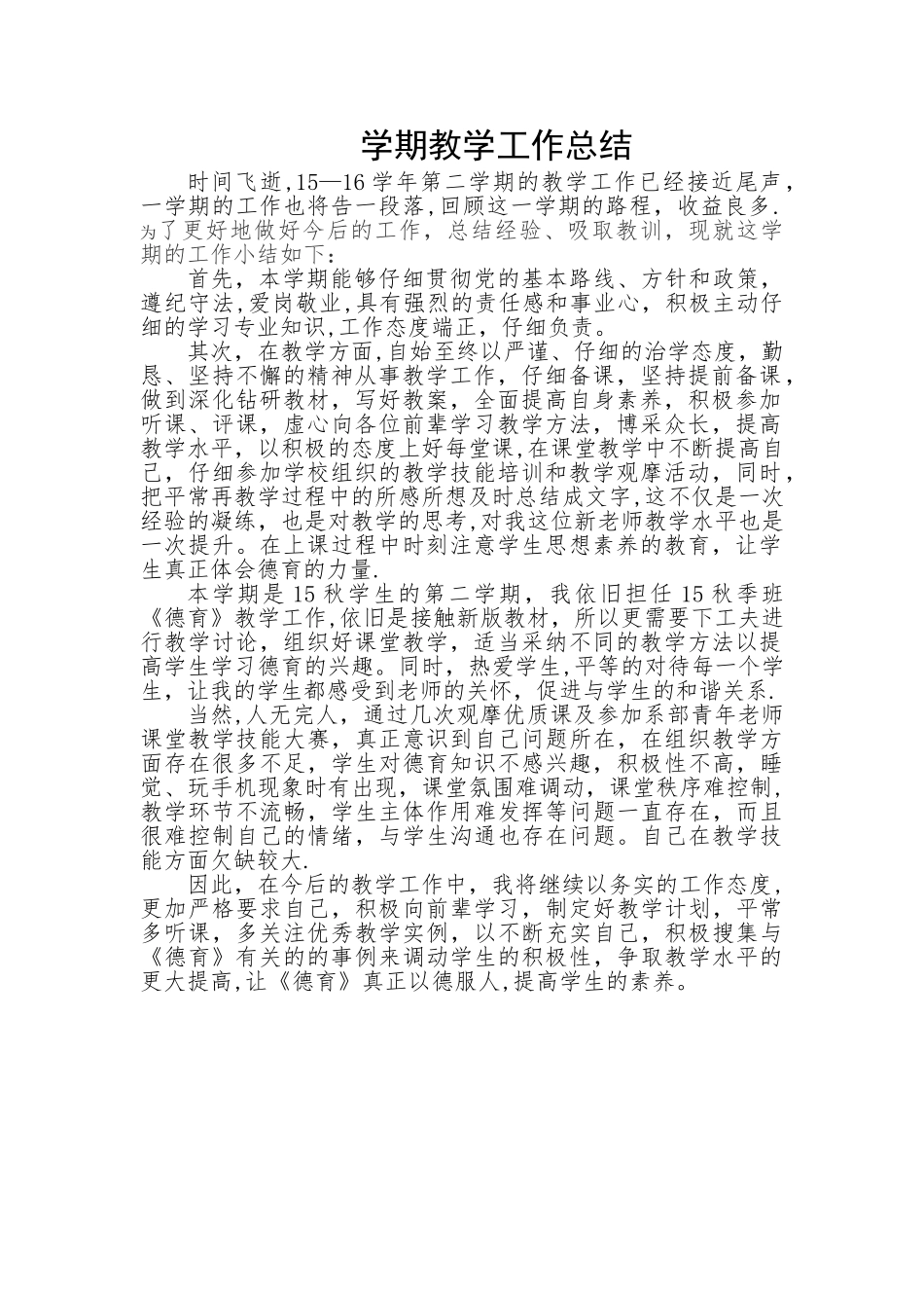 中职教师教学工作总结80073_第1页
