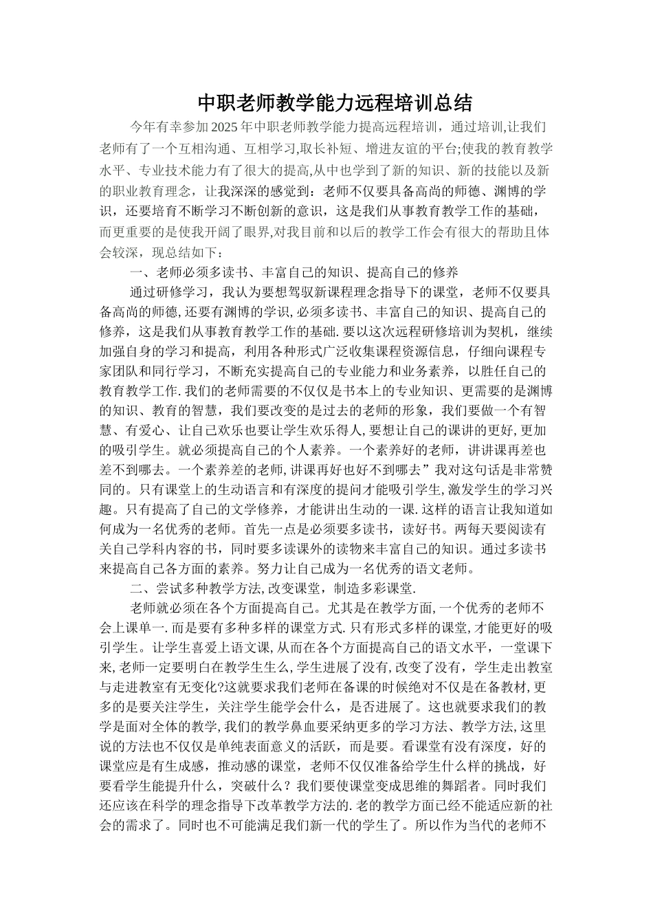 中职教师培训工作总结_第1页