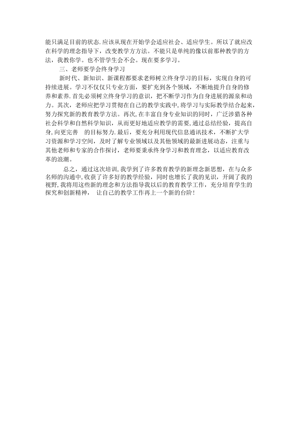 中职教师培训工作总结_第2页