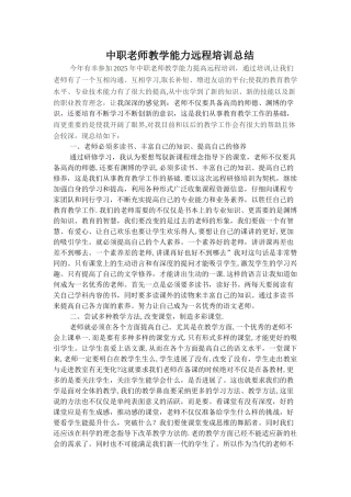 中职教师培训工作总结