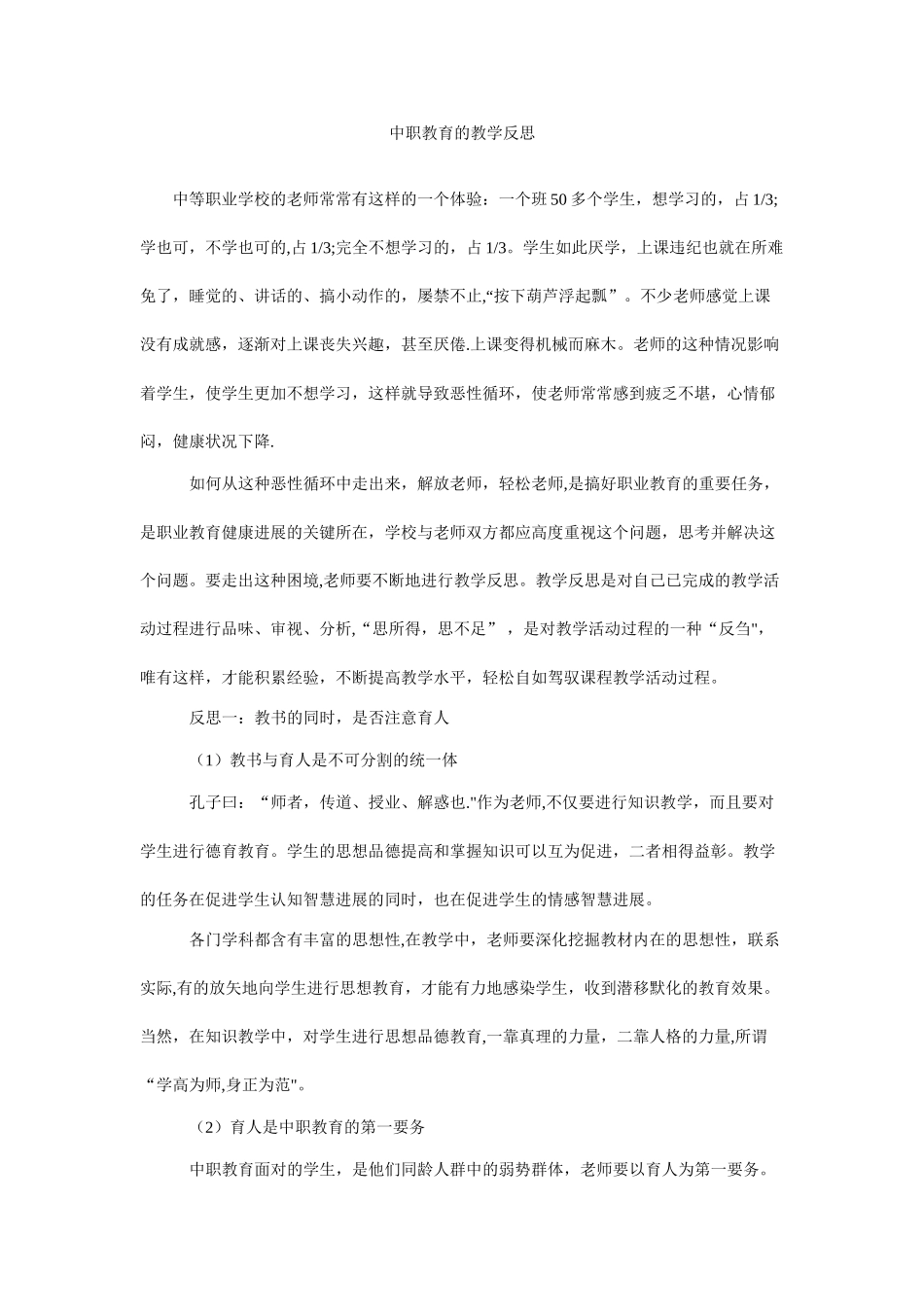 中职教育的教学反思_第1页