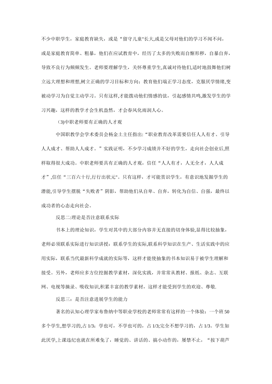 中职教育的教学反思_第2页
