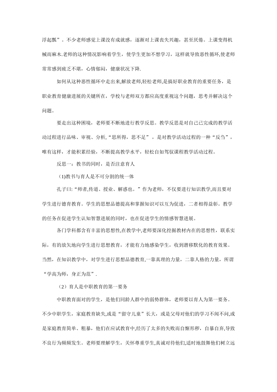 中职教育的教学反思_第3页