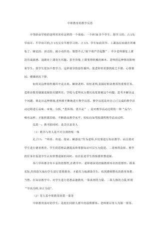 中职教育的教学反思