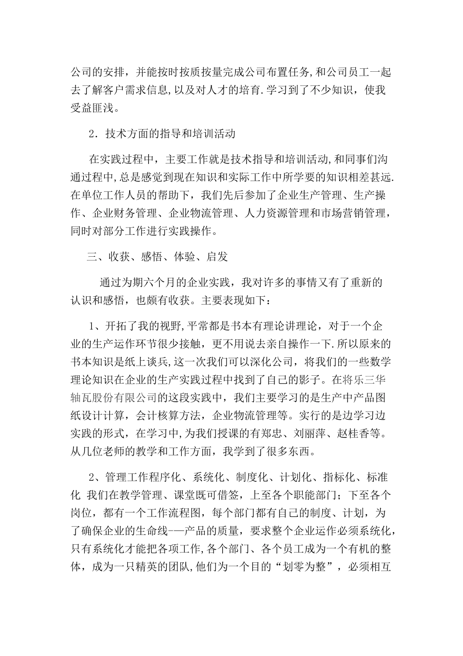 中职教师企业实践报告-_第2页