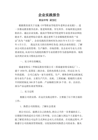 中职教师企业实践报告-