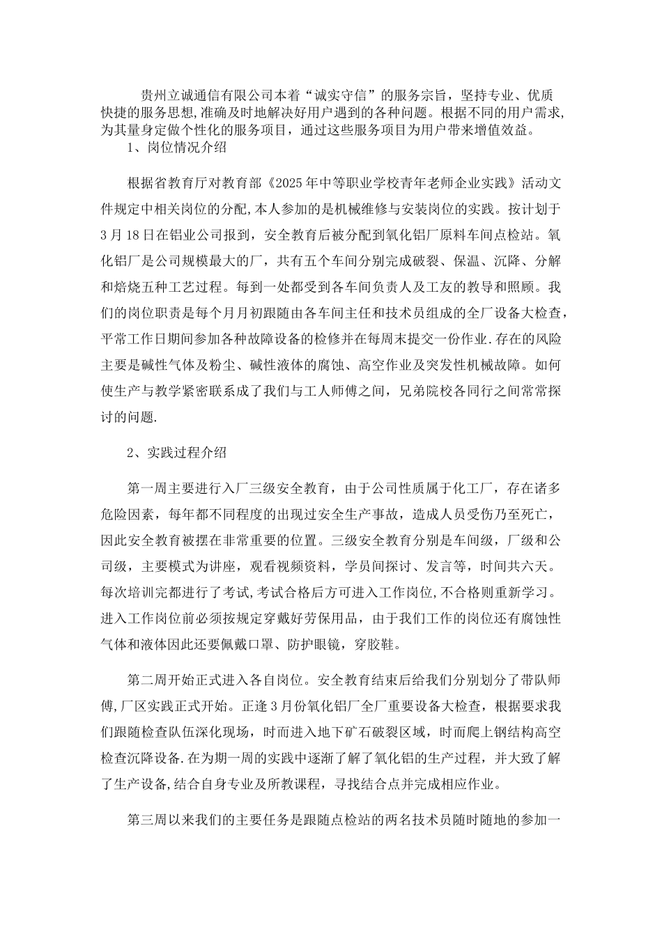 中职教师企业实践活动总结_第2页