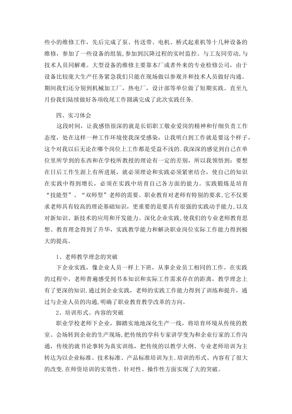 中职教师企业实践活动总结_第3页