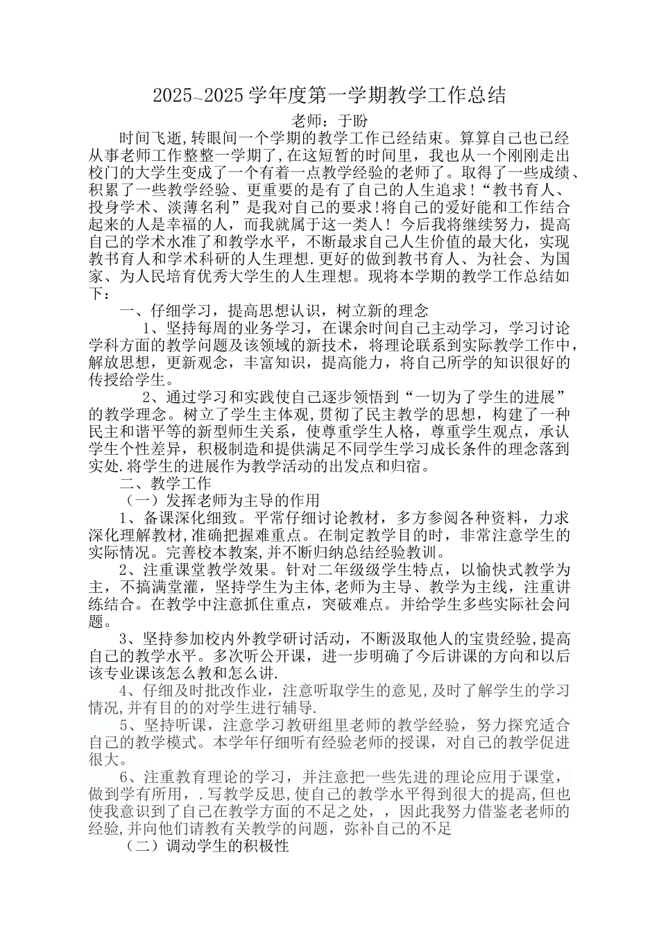 中职教师教学工作总结_第1页