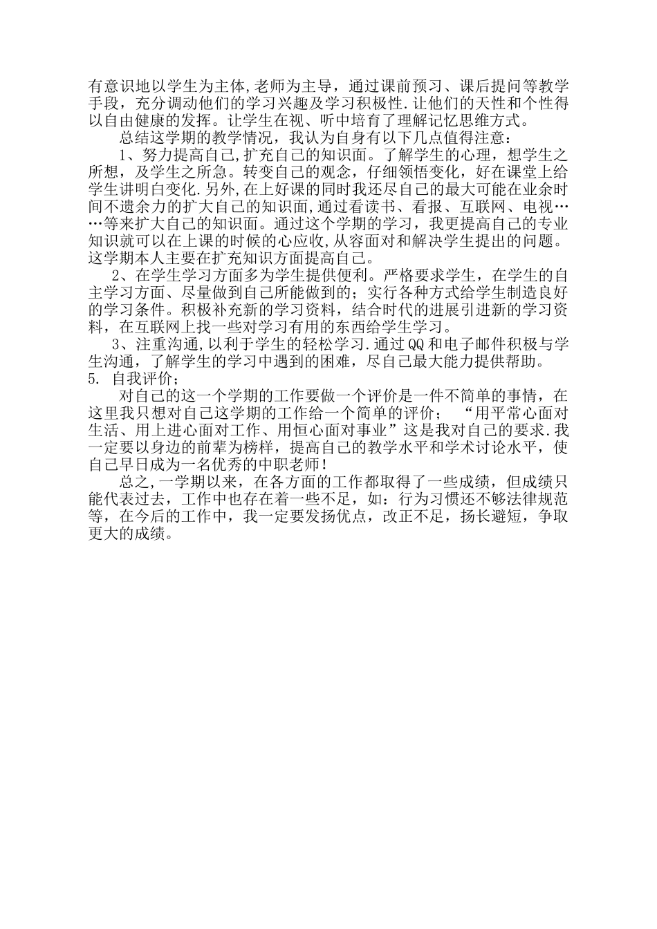 中职教师教学工作总结_第2页