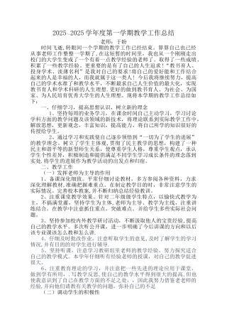 中职教师教学工作总结