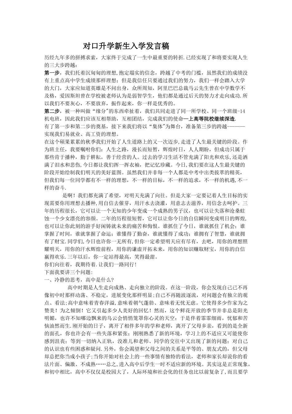 中职新生班主任入学发言稿_第1页