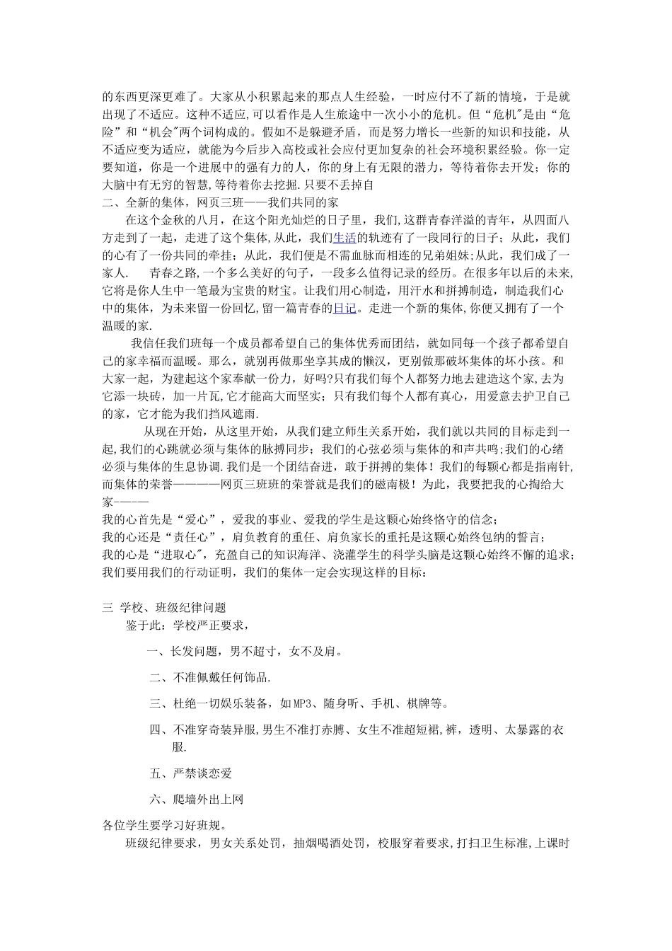 中职新生班主任入学发言稿_第2页