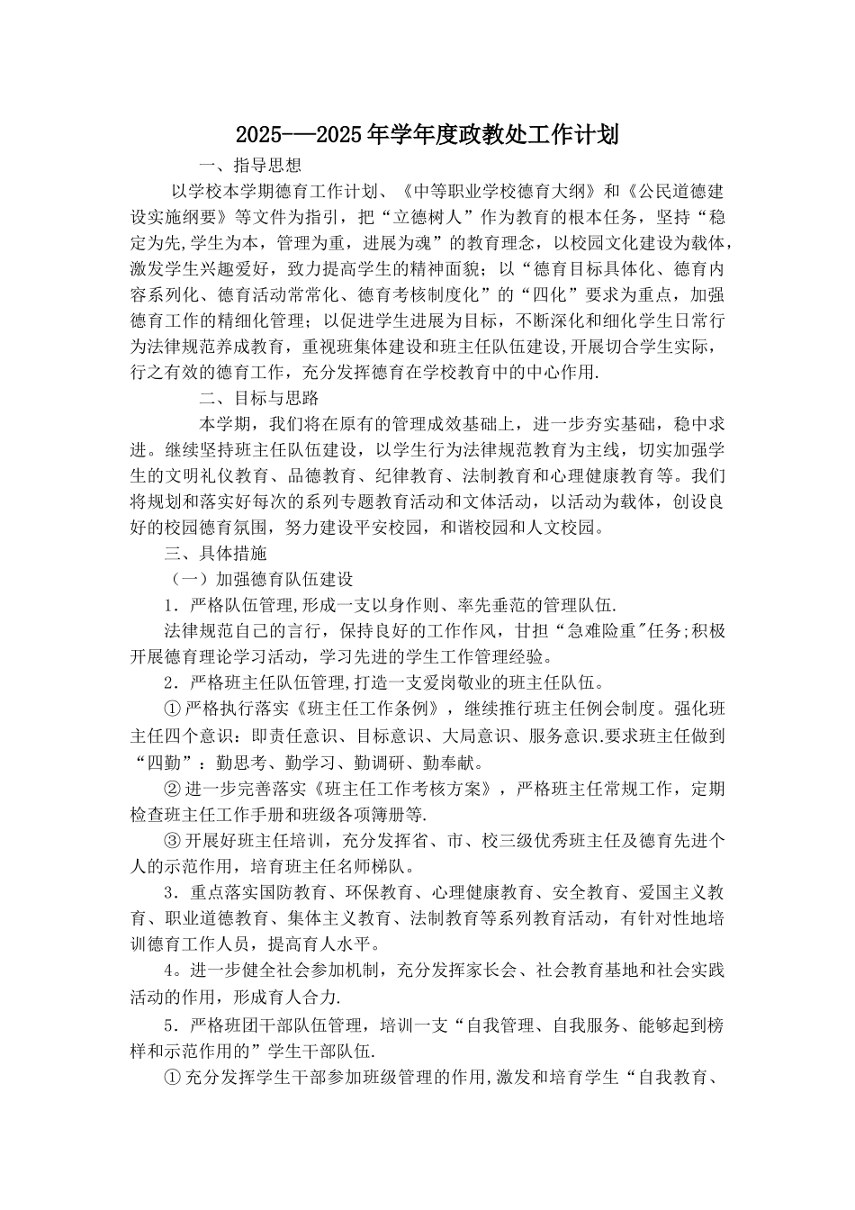中职校政教处工作计划_第1页