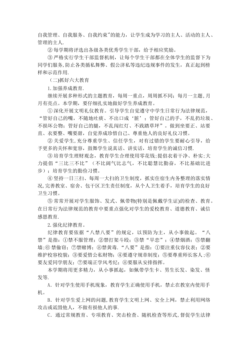中职校政教处工作计划_第2页