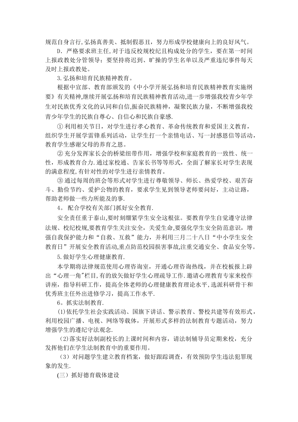 中职校政教处工作计划_第3页