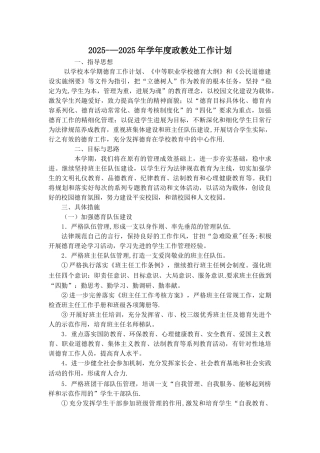 中职校政教处工作计划