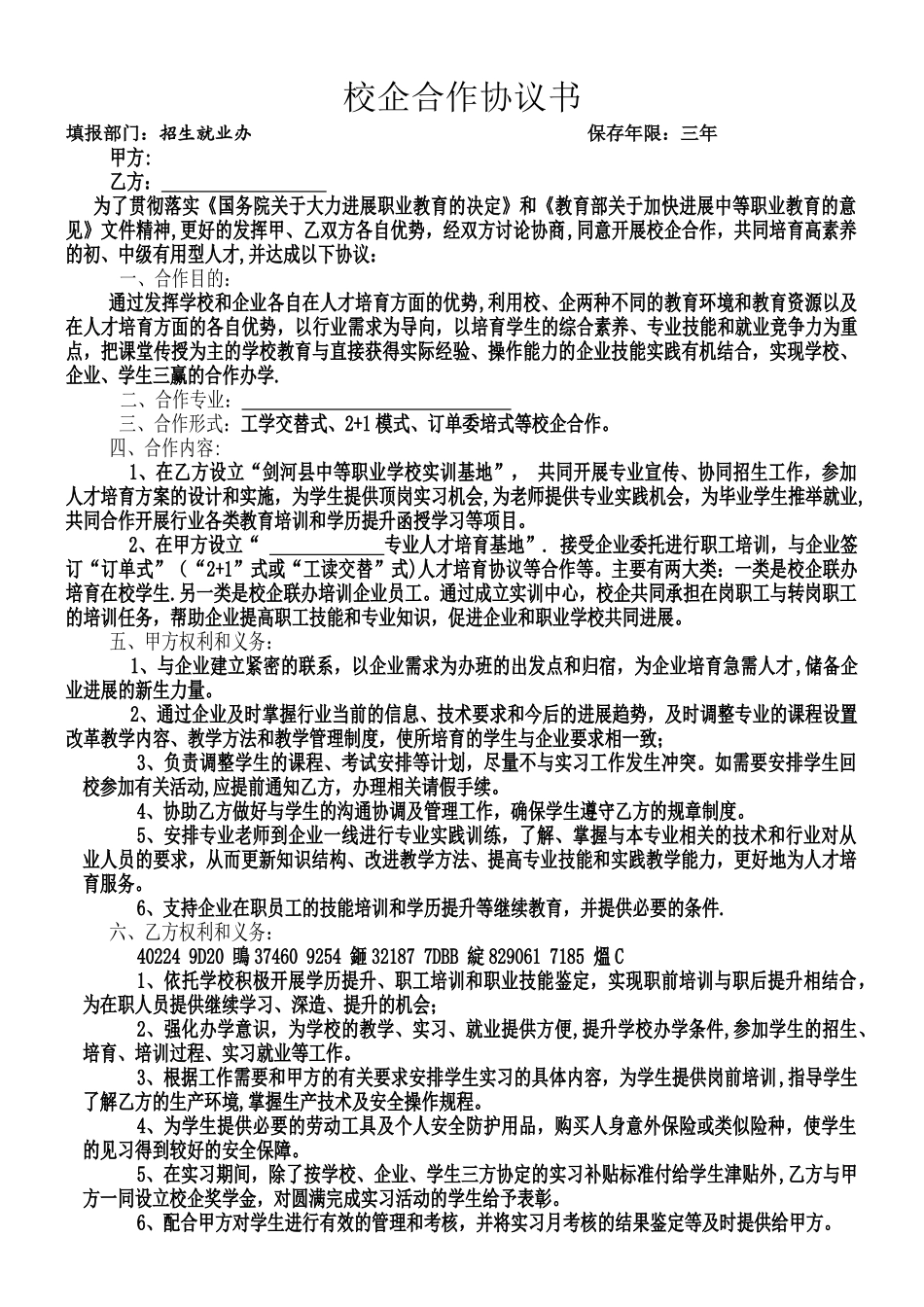 中职校企合作协议书_第1页