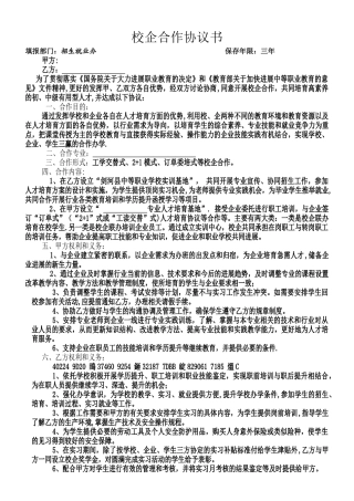 中职校企合作协议书