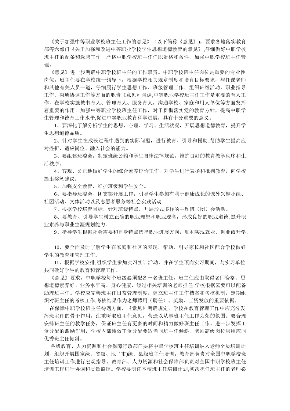 中职校班主任职责_第1页