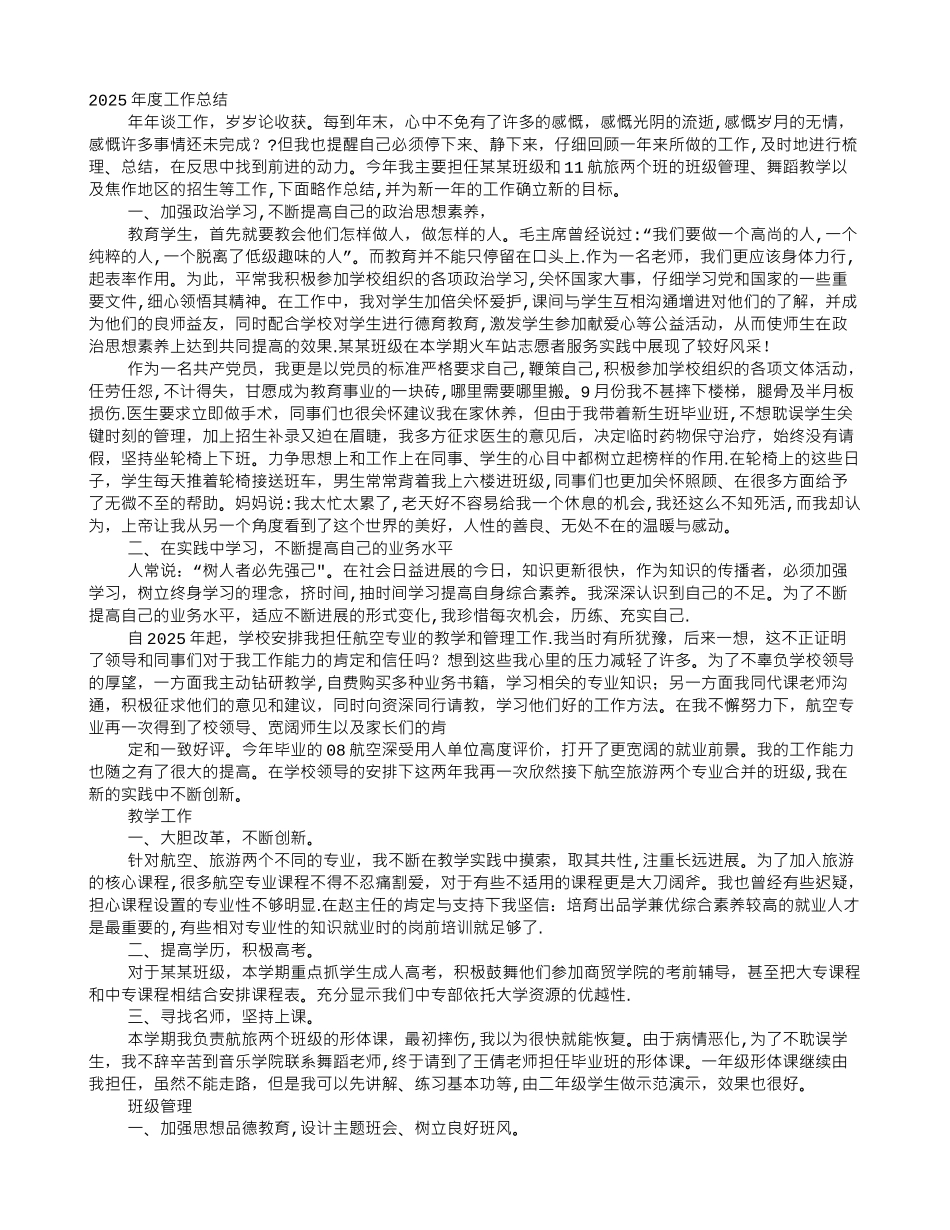 中职毕业班班主任工作总结_第1页