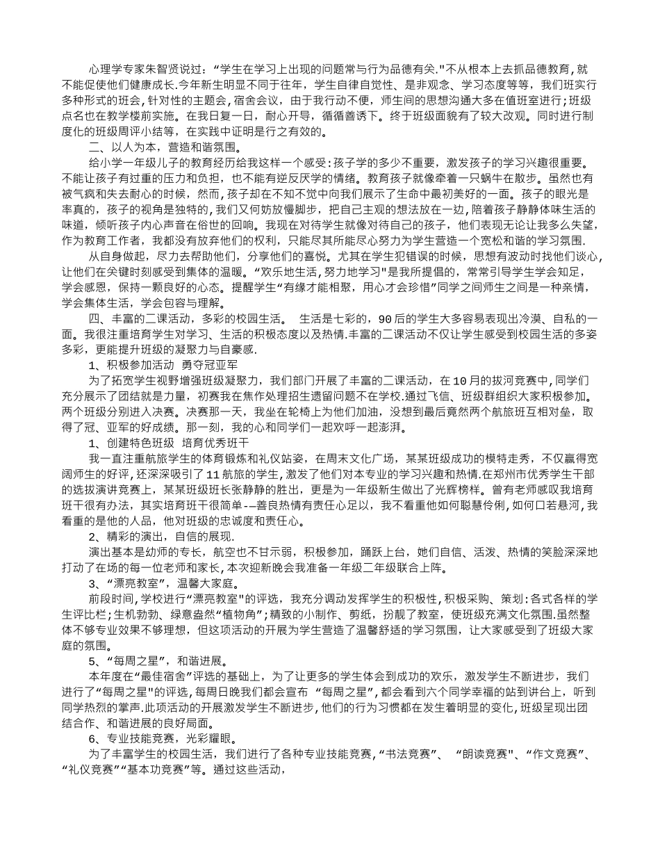中职毕业班班主任工作总结_第2页