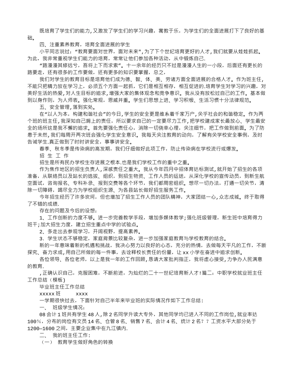中职毕业班班主任工作总结_第3页