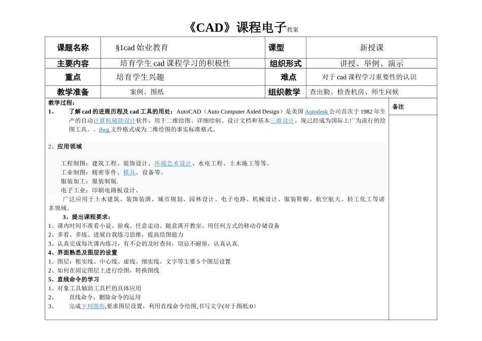 中职机械类cad教学电子教案_第1页