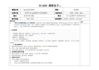 中职机械类cad教学电子教案