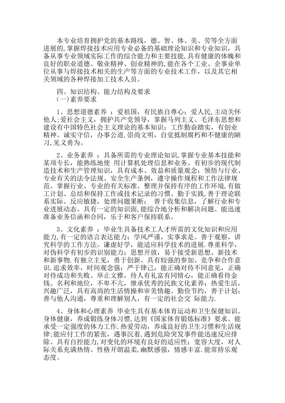 中职焊接技术应用专业教学计划_第2页