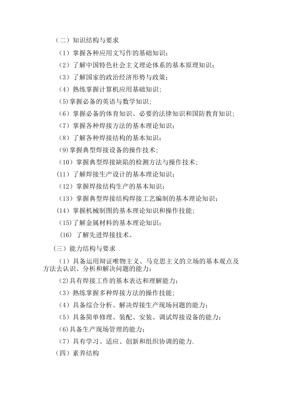 中职焊接技术应用专业教学计划_第3页