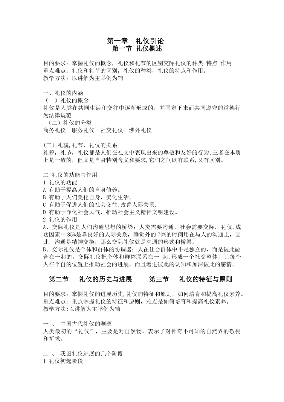 中职现代礼仪教案_第1页