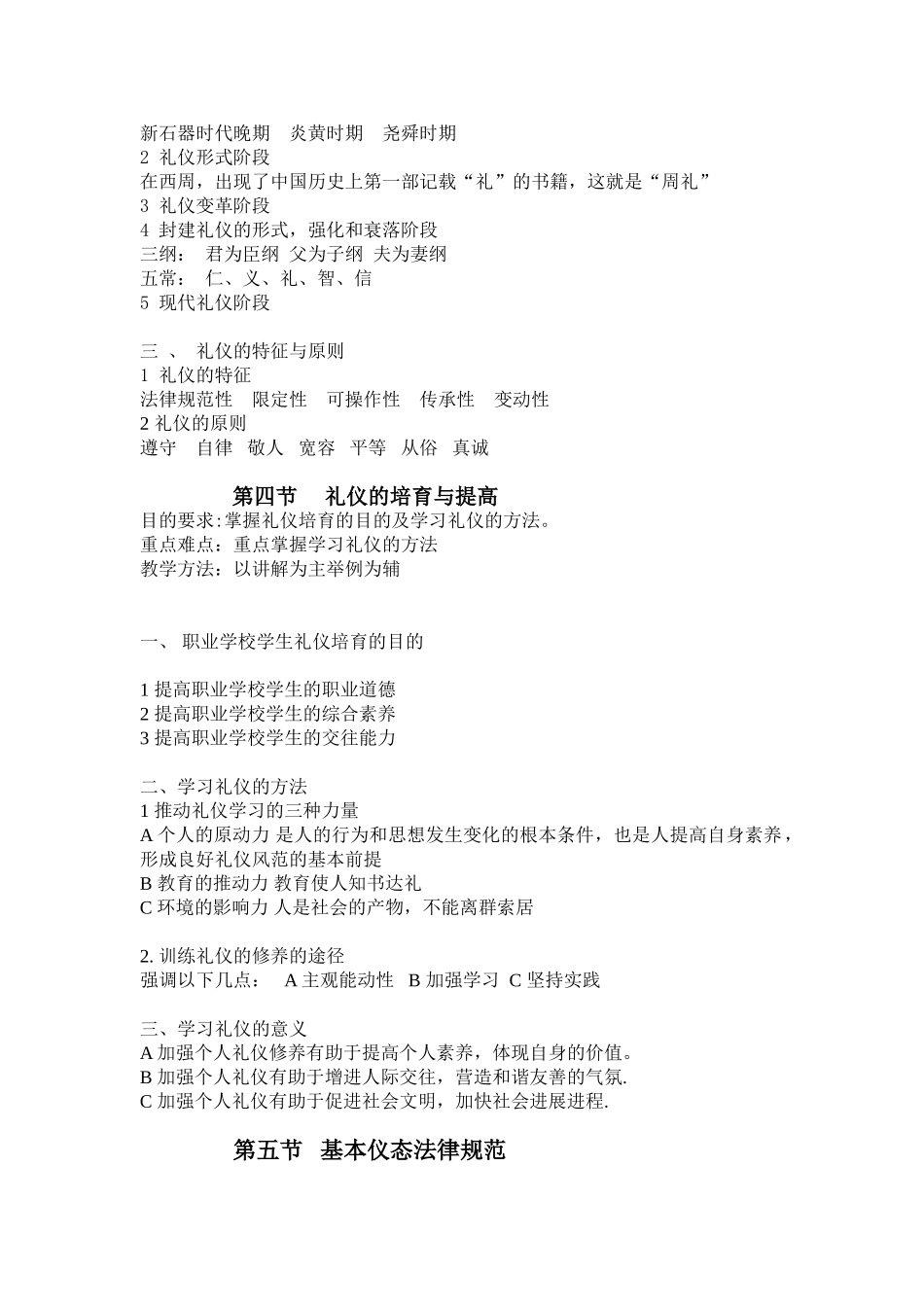 中职现代礼仪教案_第2页
