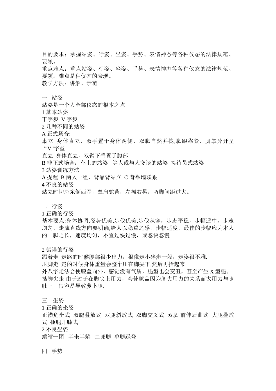 中职现代礼仪教案_第3页